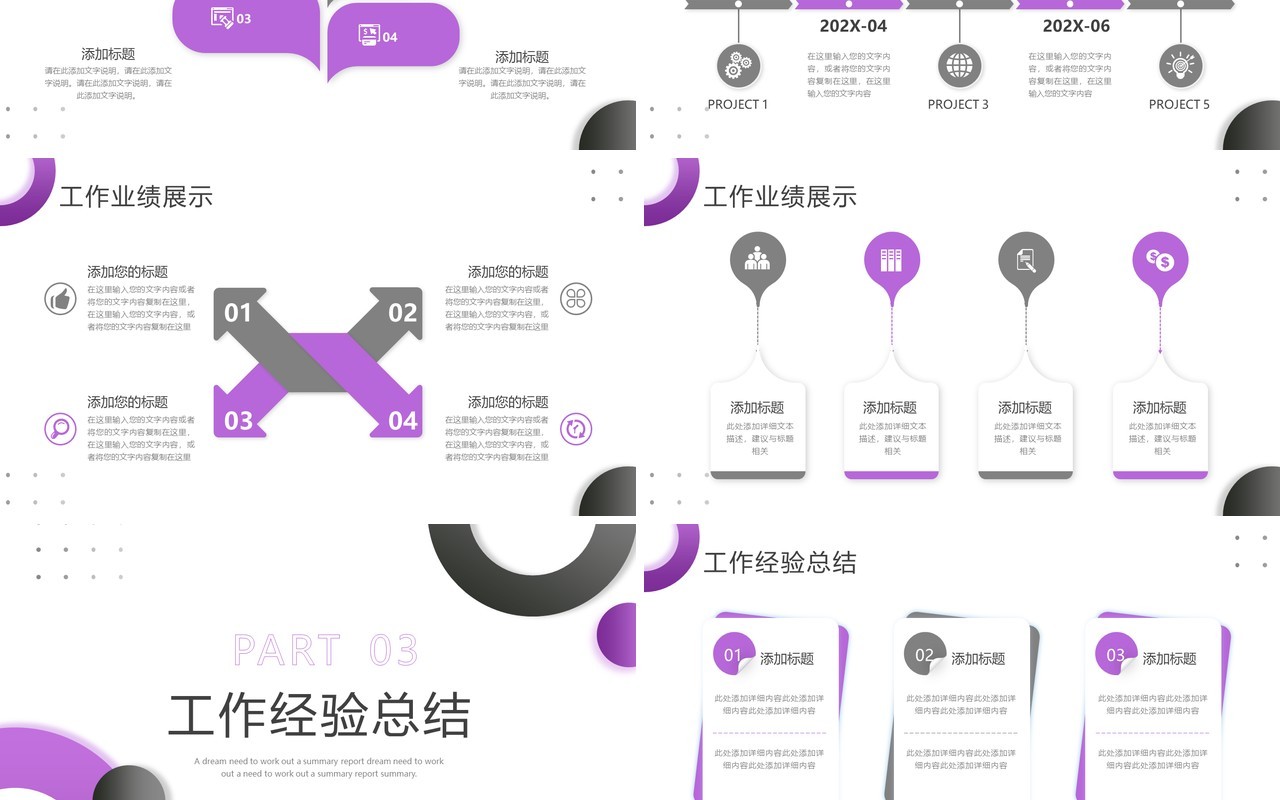 紫灰色简约商务风工作总结汇报PPT模板