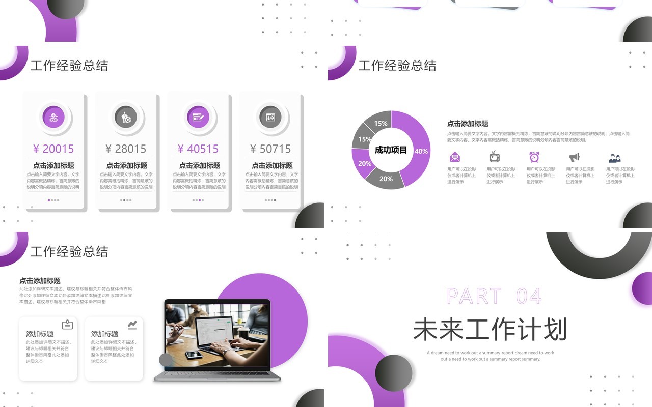 紫灰色简约商务风工作总结汇报PPT模板