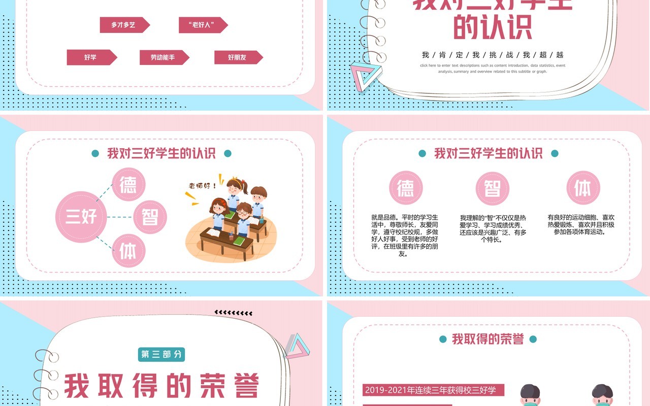 粉蓝色卡通风区三好学生竞选演讲PPT模板