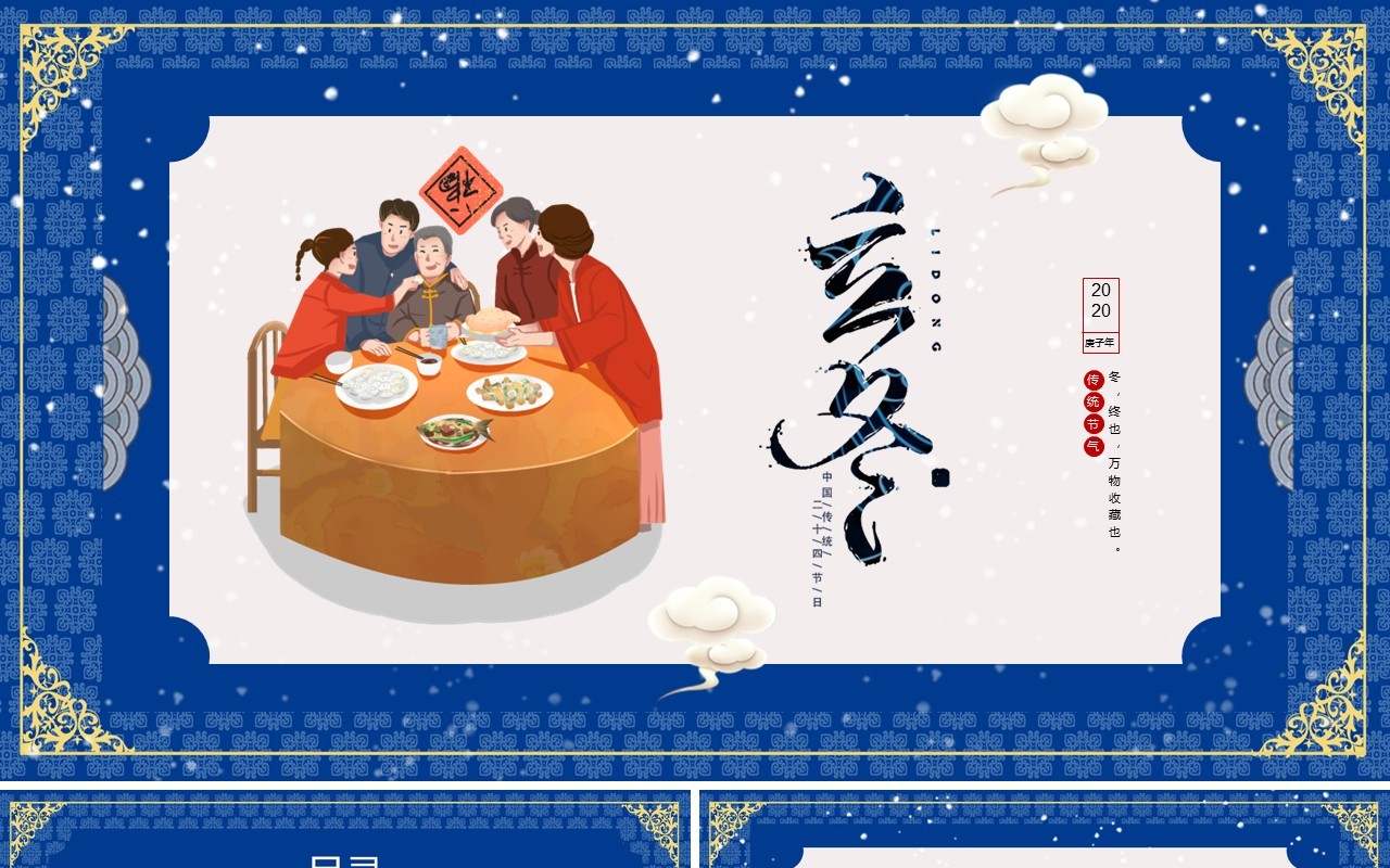 蓝色创意中国风立冬节气主题节日介绍PPT模板