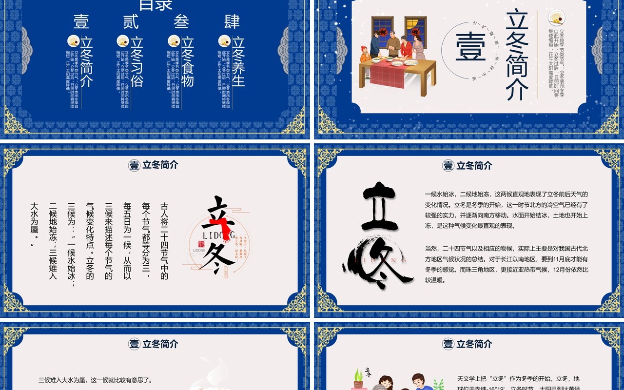 蓝色创意中国风立冬节气主题节日介绍PPT模板