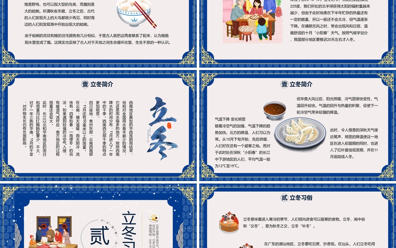蓝色创意中国风立冬节气主题节日介绍PPT模板