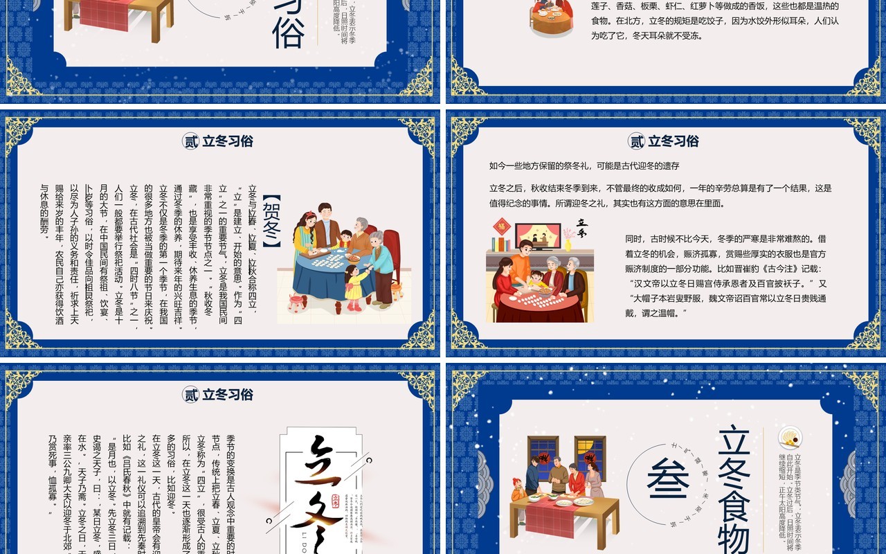 蓝色创意中国风立冬节气主题节日介绍PPT模板
