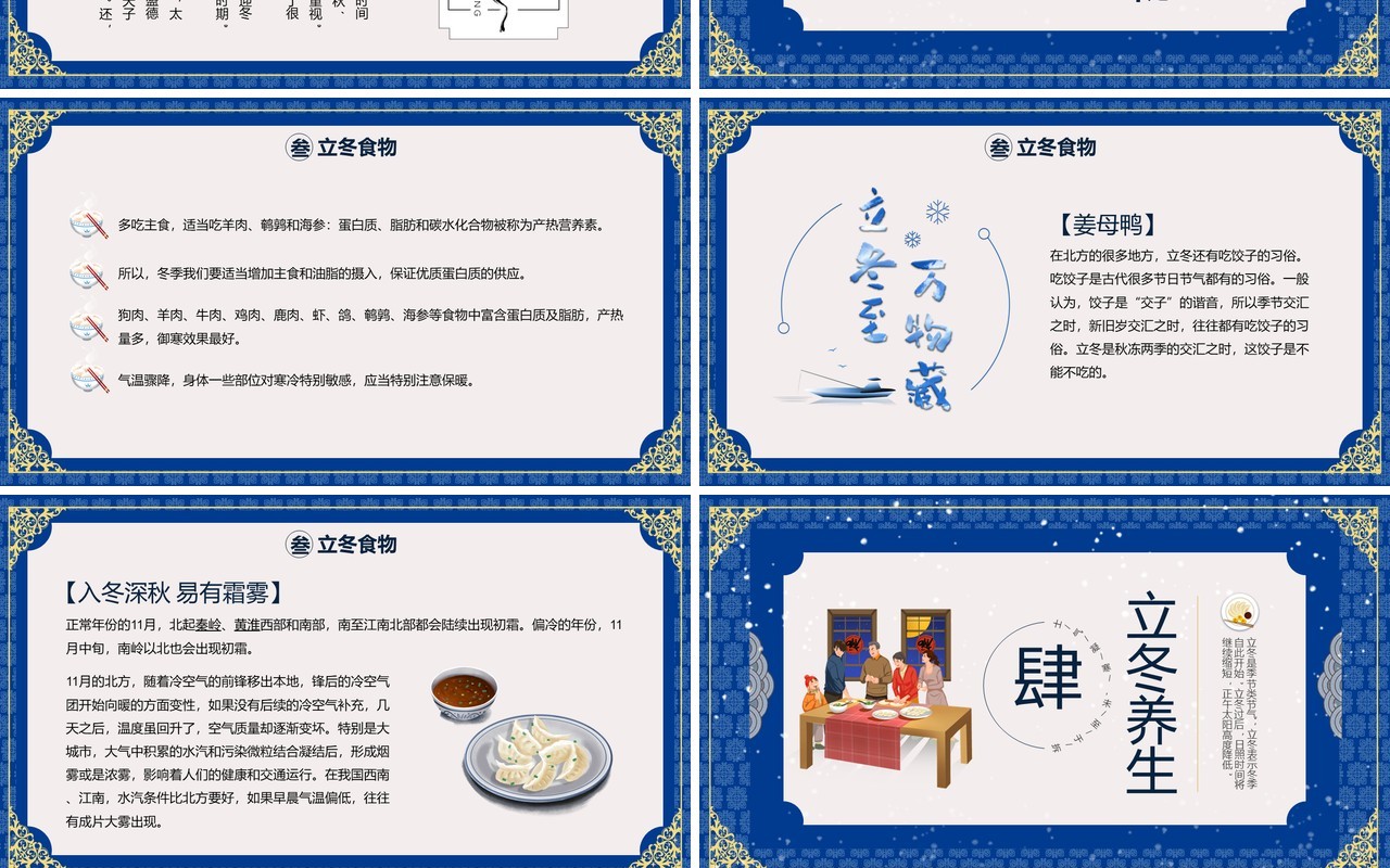 蓝色创意中国风立冬节气主题节日介绍PPT模板