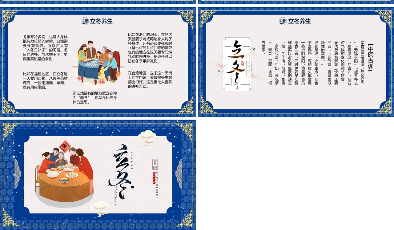 蓝色创意中国风立冬节气主题节日介绍PPT模板
