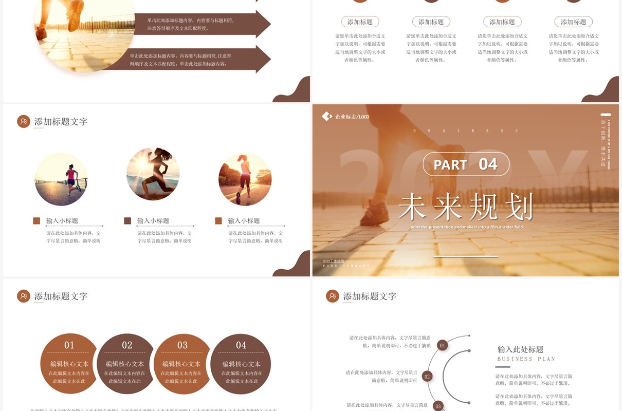 棕色励志商务风工作总结汇报PPT模板