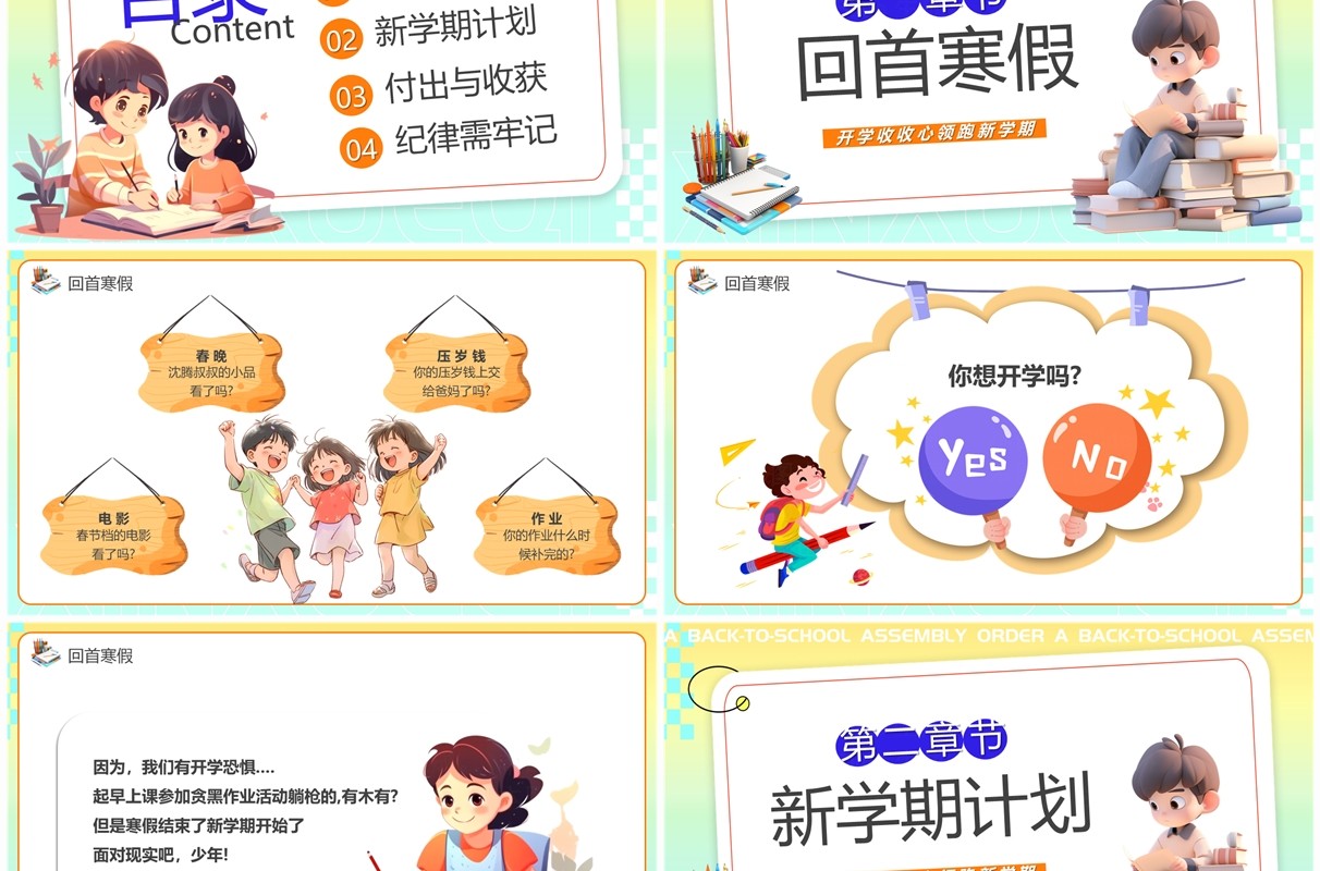 绿色渐变卡通风开学收心班会PPT模板