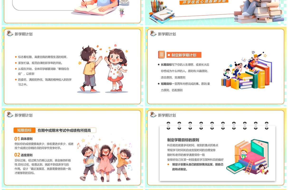 绿色渐变卡通风开学收心班会PPT模板