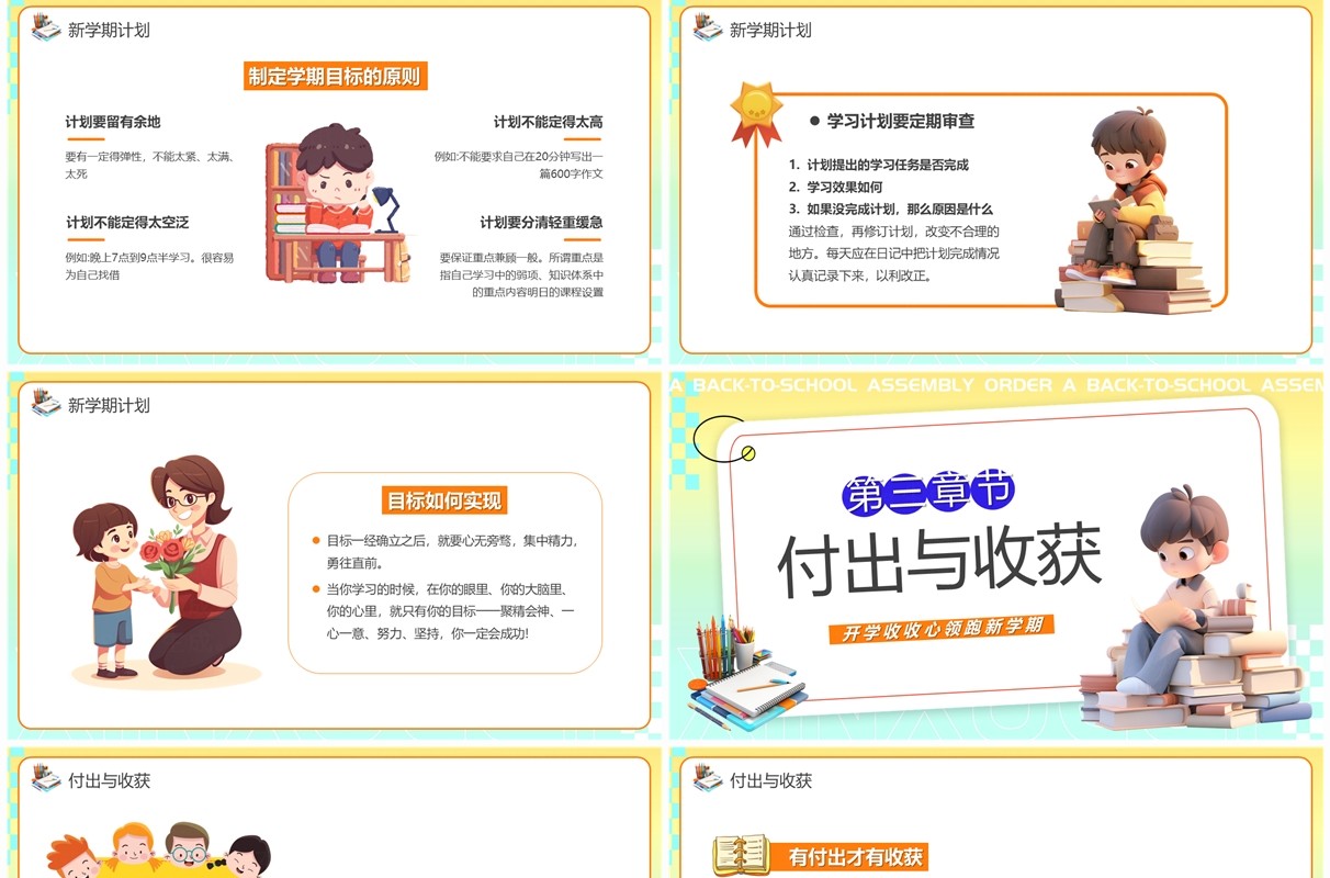 绿色渐变卡通风开学收心班会PPT模板