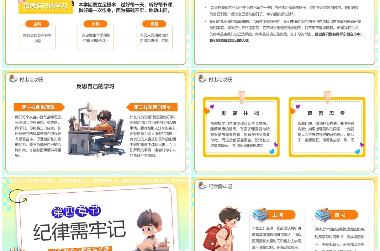 绿色渐变卡通风开学收心班会PPT模板