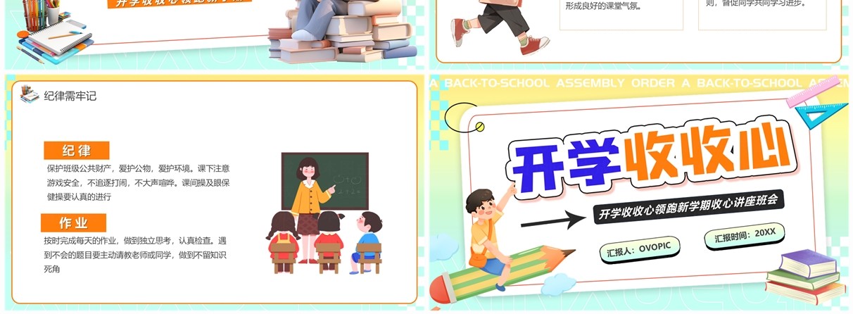绿色渐变卡通风开学收心班会PPT模板