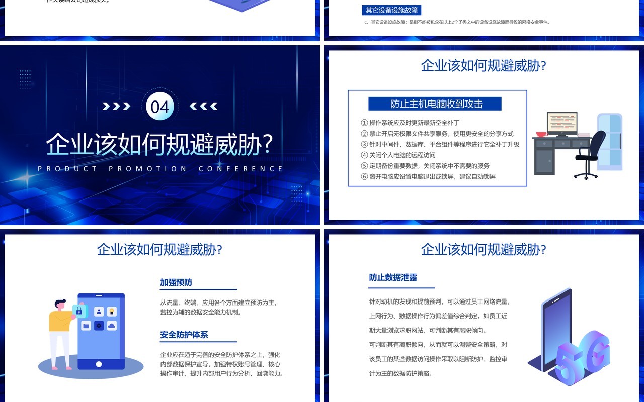 蓝色科技风企业网络安全教育PPT模板