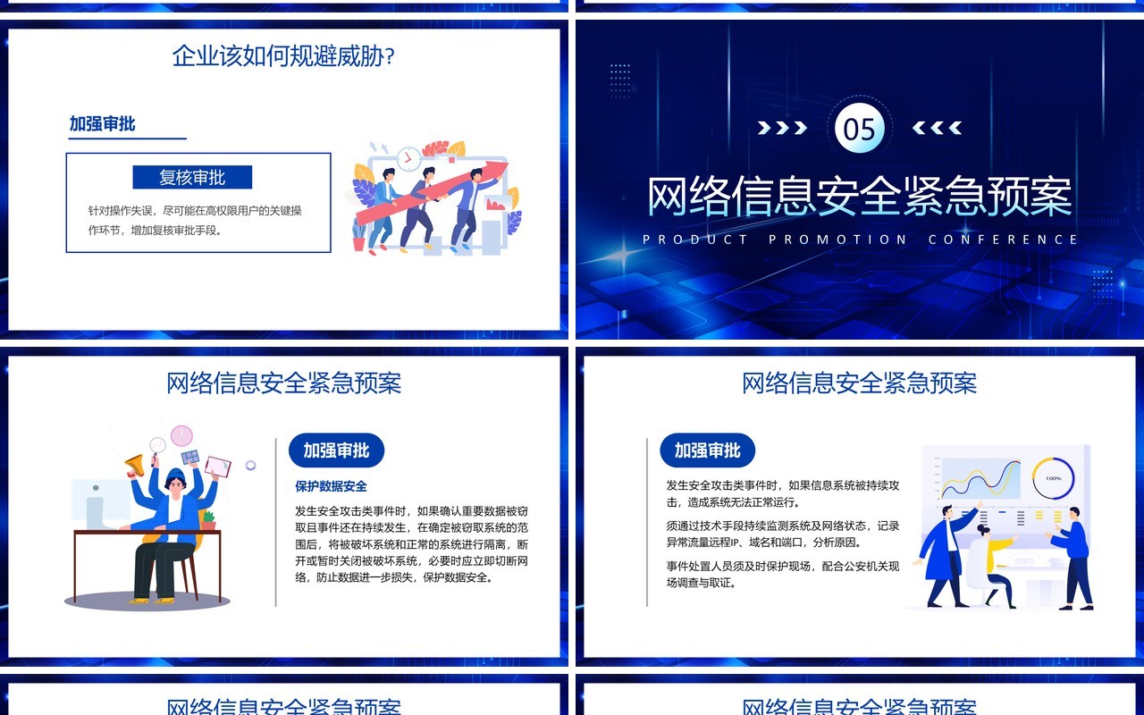 蓝色科技风企业网络安全教育PPT模板