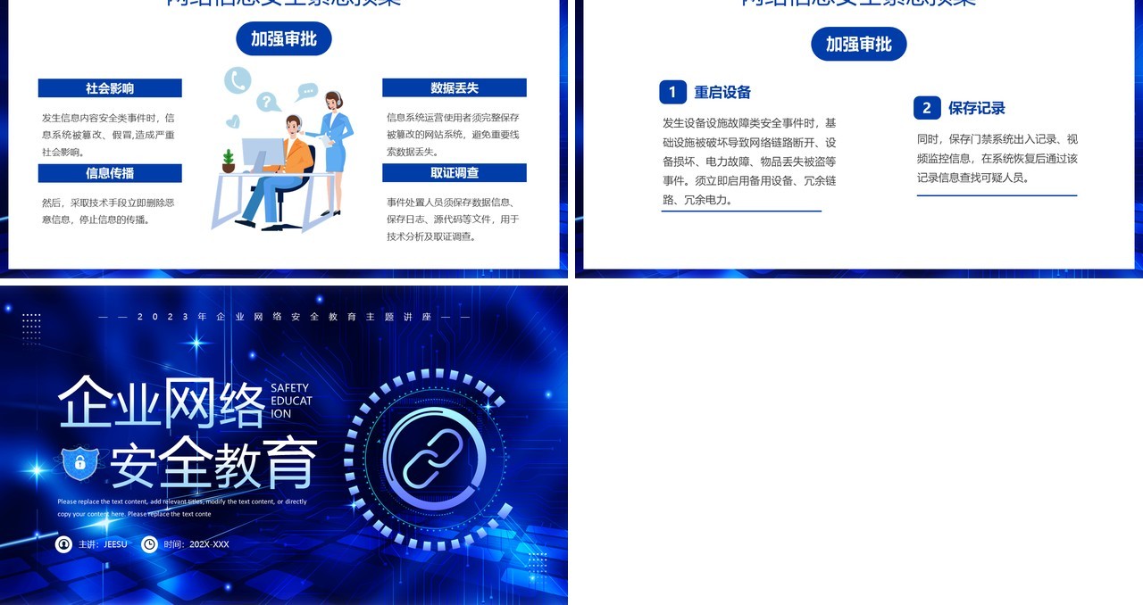 蓝色科技风企业网络安全教育PPT模板
