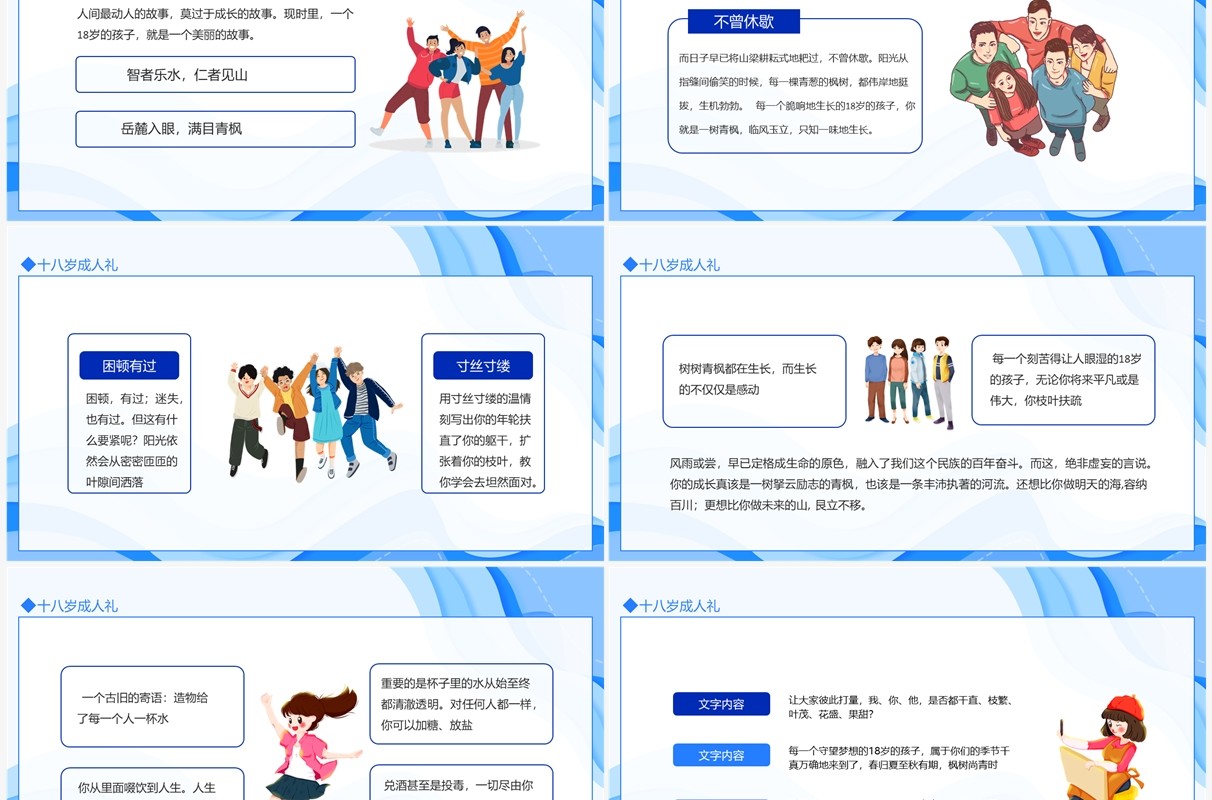 十八岁成人礼介绍成人礼致词动态PPT模板