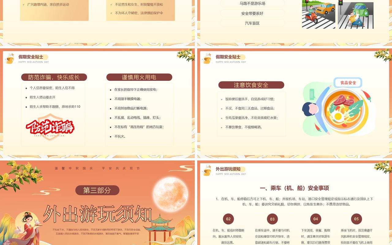 橙色国潮风中秋国庆安全教育PPT模板