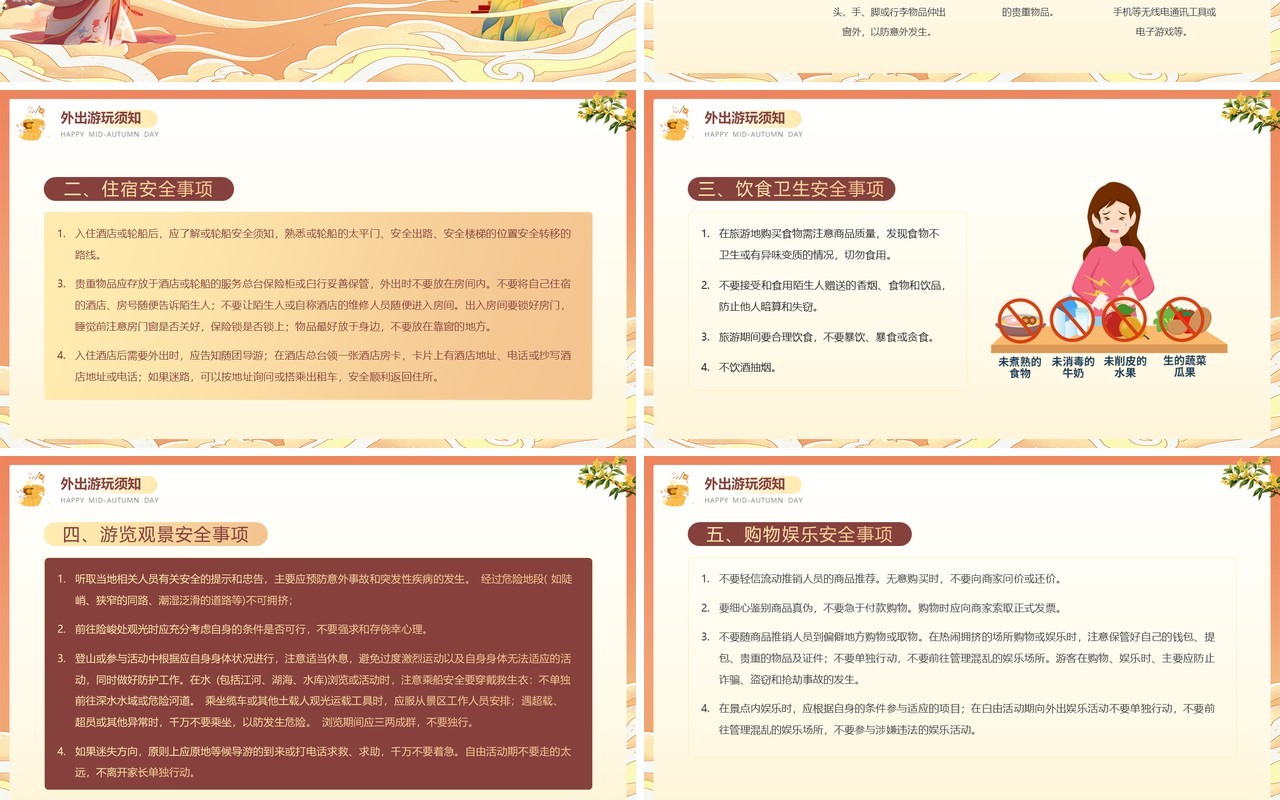 橙色国潮风中秋国庆安全教育PPT模板