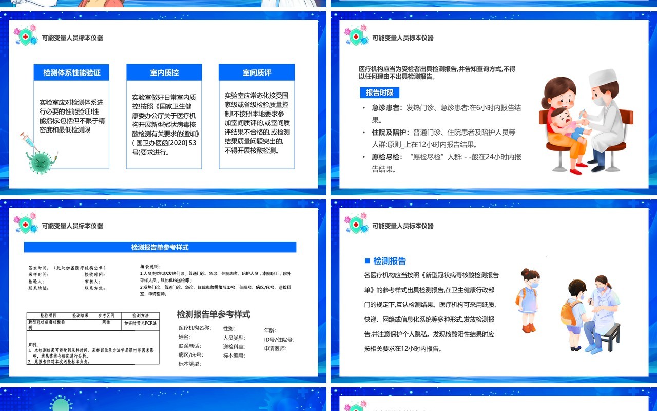 蓝色卡通新冠核酸检测工作要点PPT模板