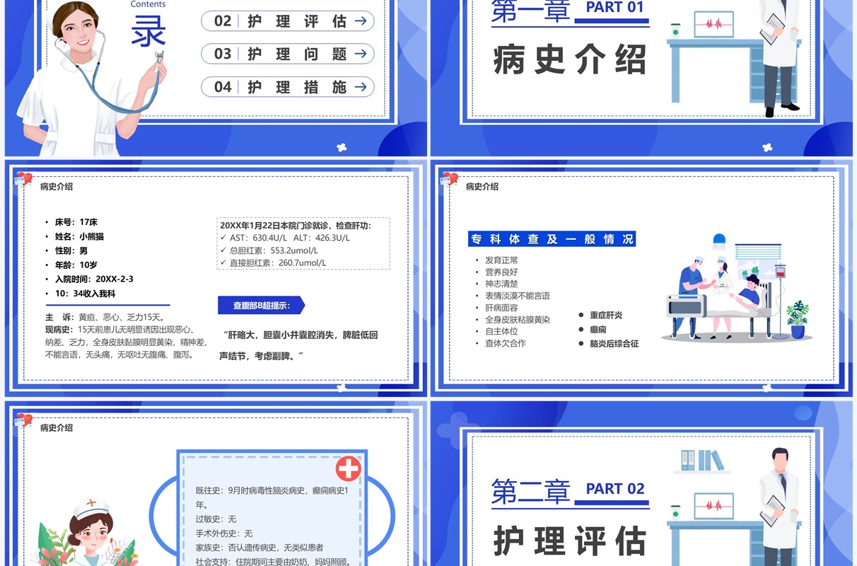 蓝色卡通风护理个案汇报PPT模板