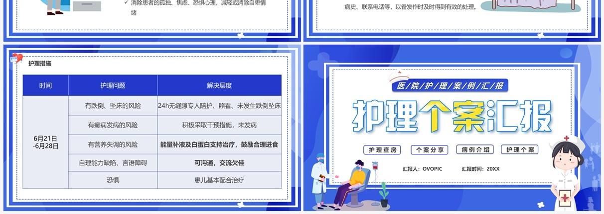 蓝色卡通风护理个案汇报PPT模板
