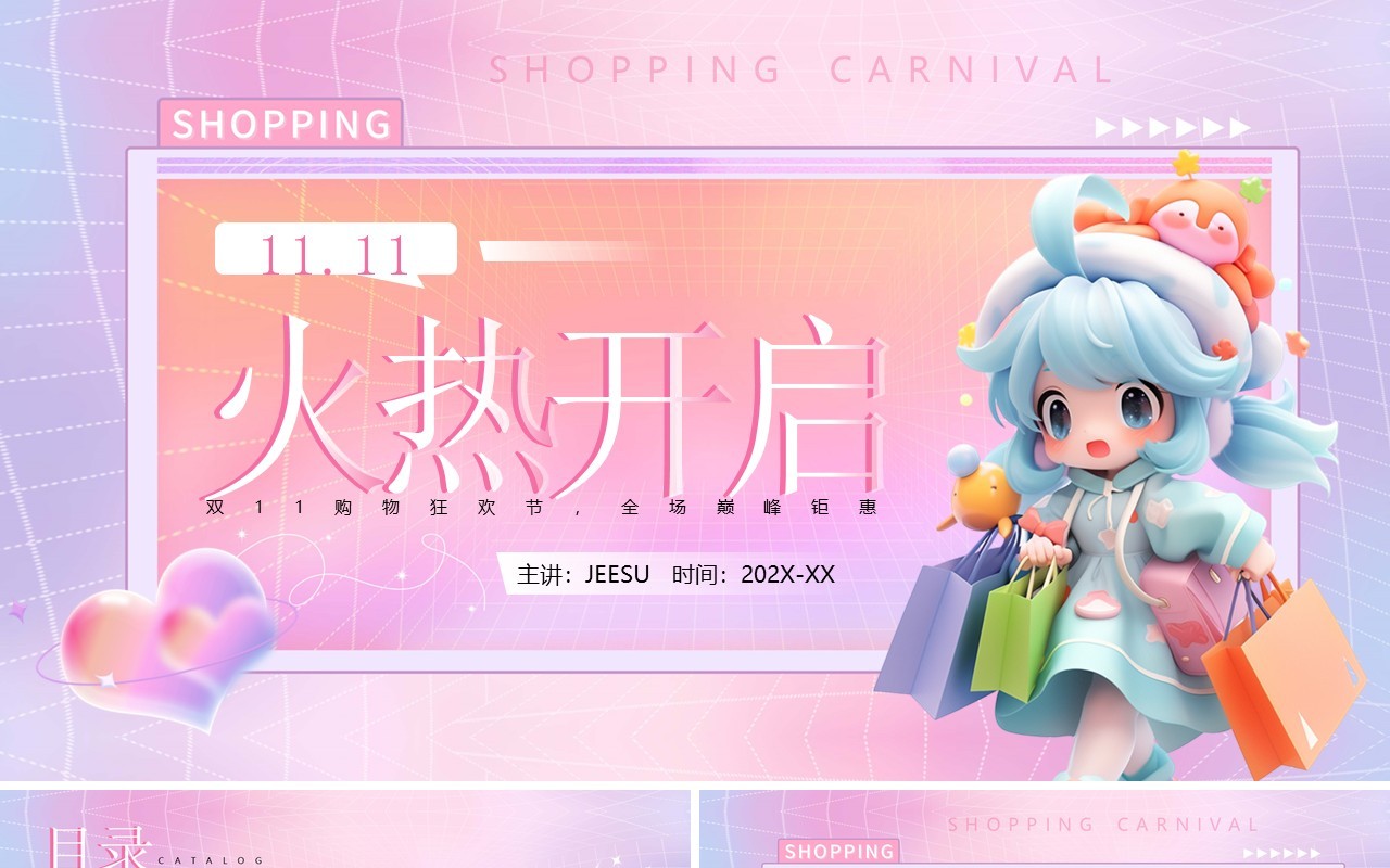 紫色卡通风双十一购物节策划PPT模板