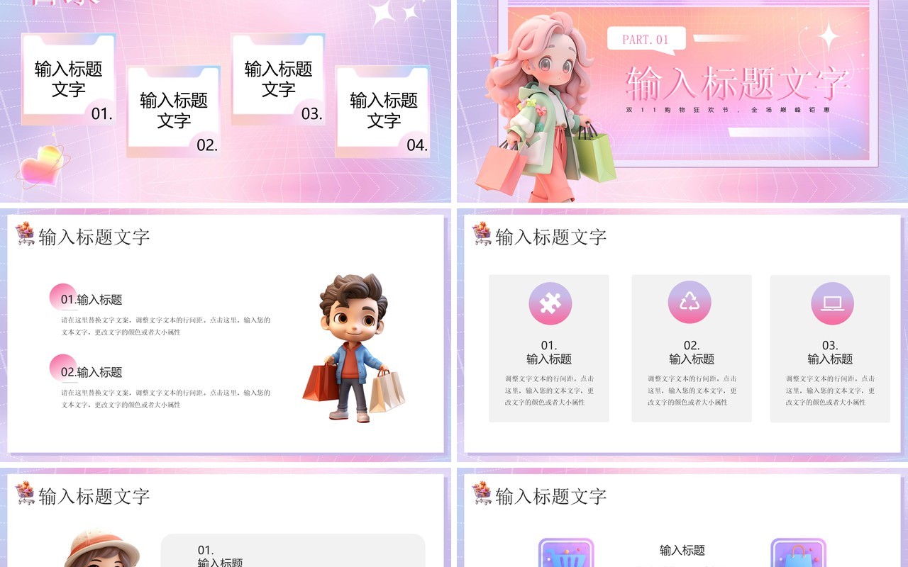 紫色卡通风双十一购物节策划PPT模板