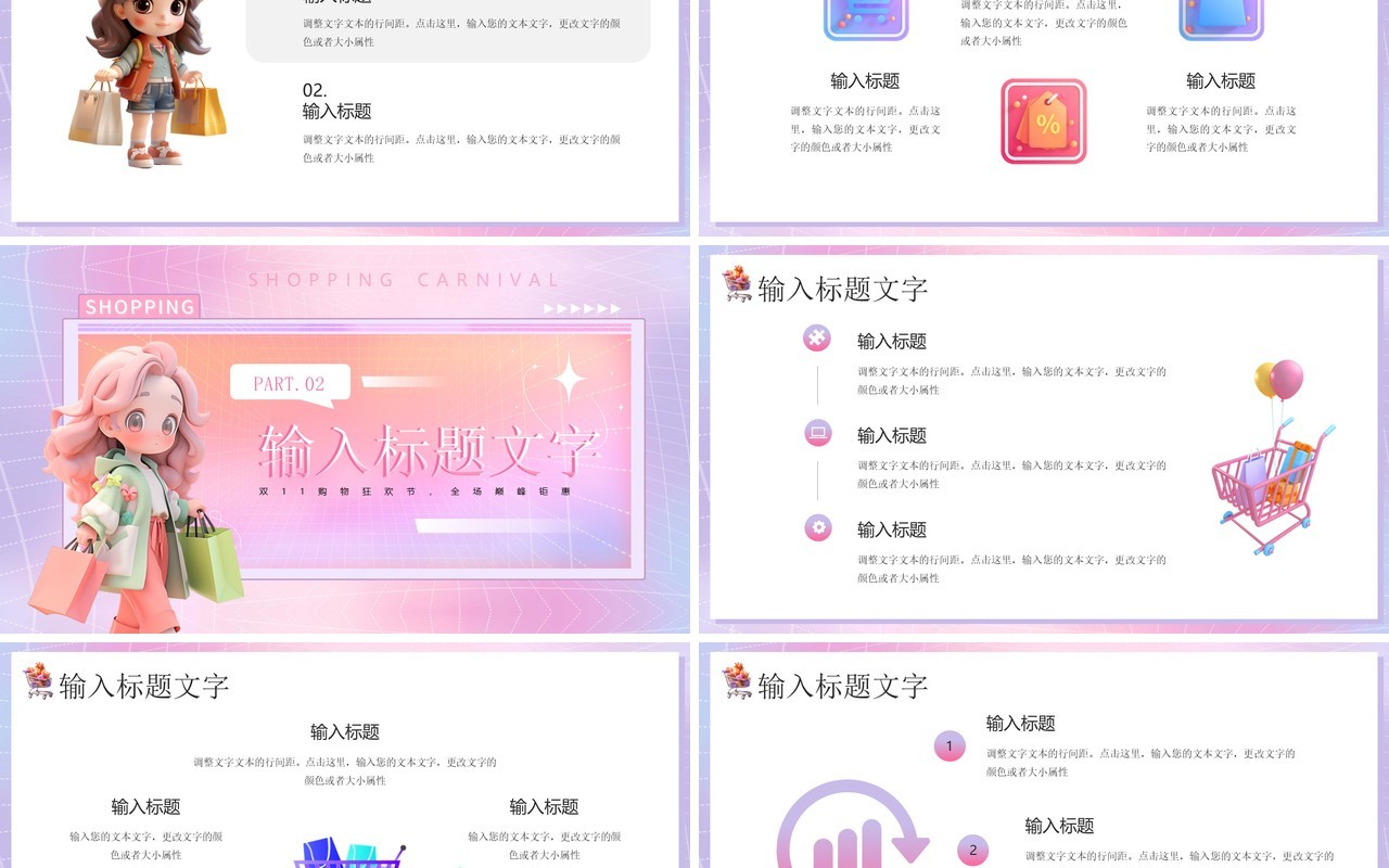 紫色卡通风双十一购物节策划PPT模板