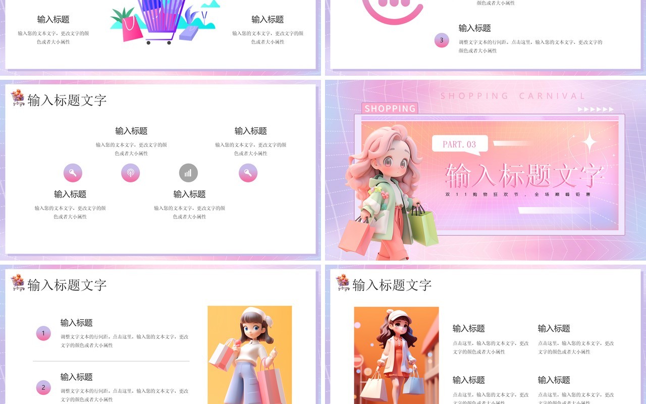 紫色卡通风双十一购物节策划PPT模板