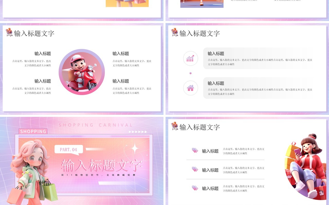 紫色卡通风双十一购物节策划PPT模板