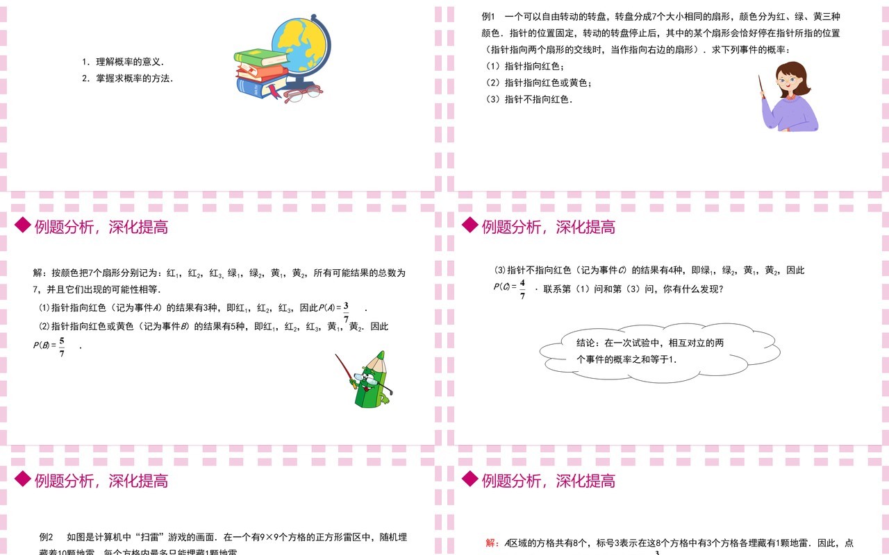 部编版九年级数学上册第五单元概率初步概率课件PPT模板