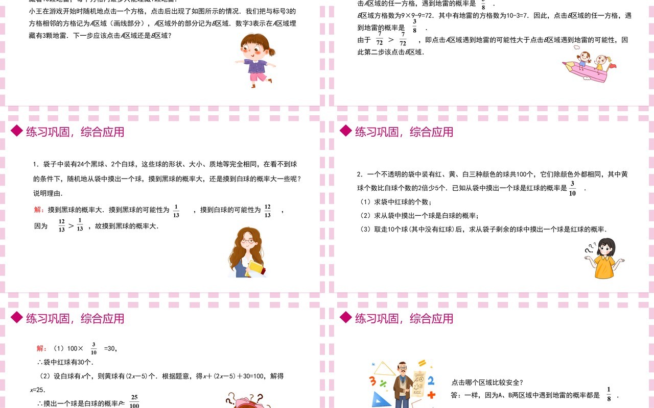 部编版九年级数学上册第五单元概率初步概率课件PPT模板