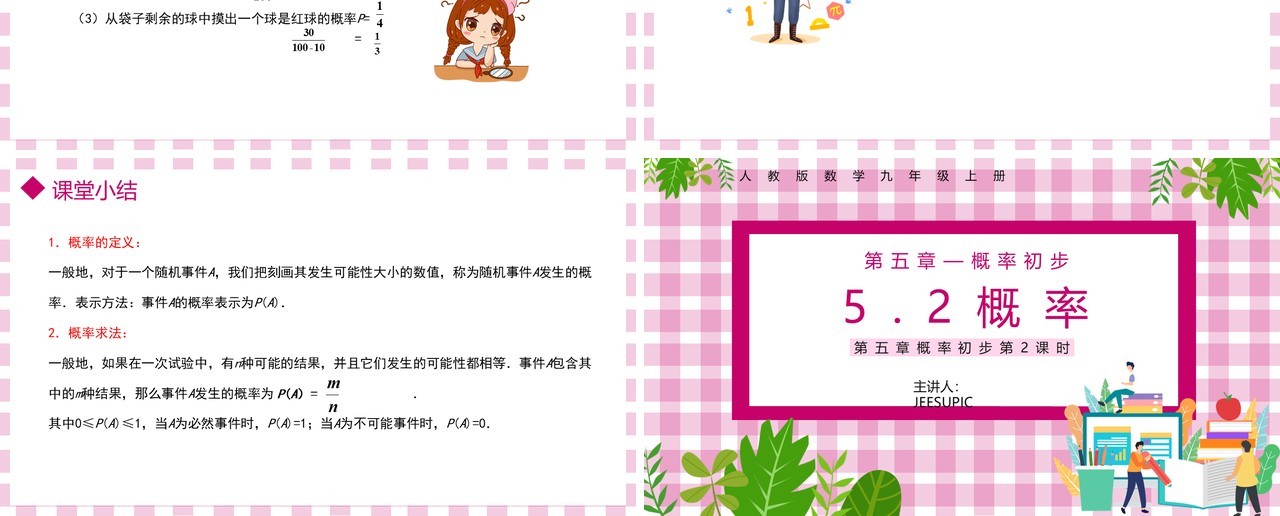 部编版九年级数学上册第五单元概率初步概率课件PPT模板