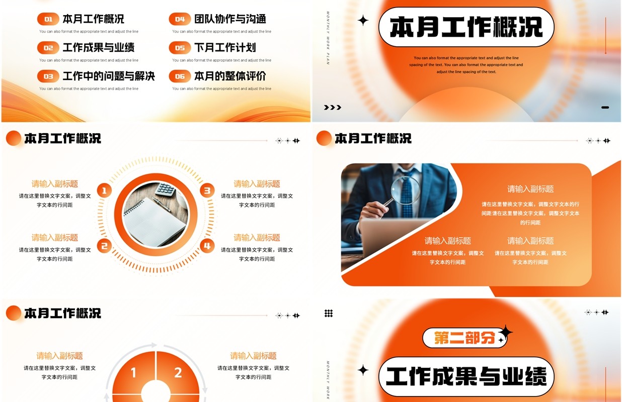 橙色简约风月度工作计划总结PPT模板