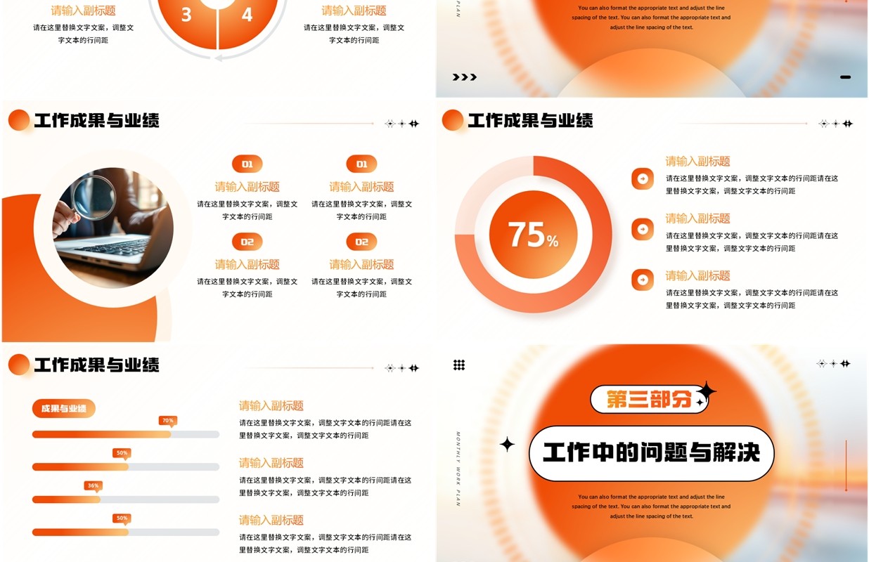 橙色简约风月度工作计划总结PPT模板