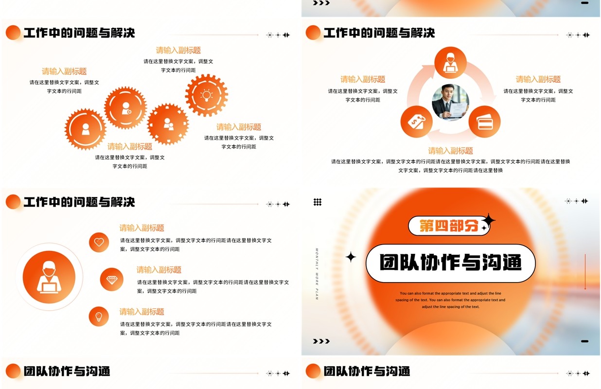 橙色简约风月度工作计划总结PPT模板