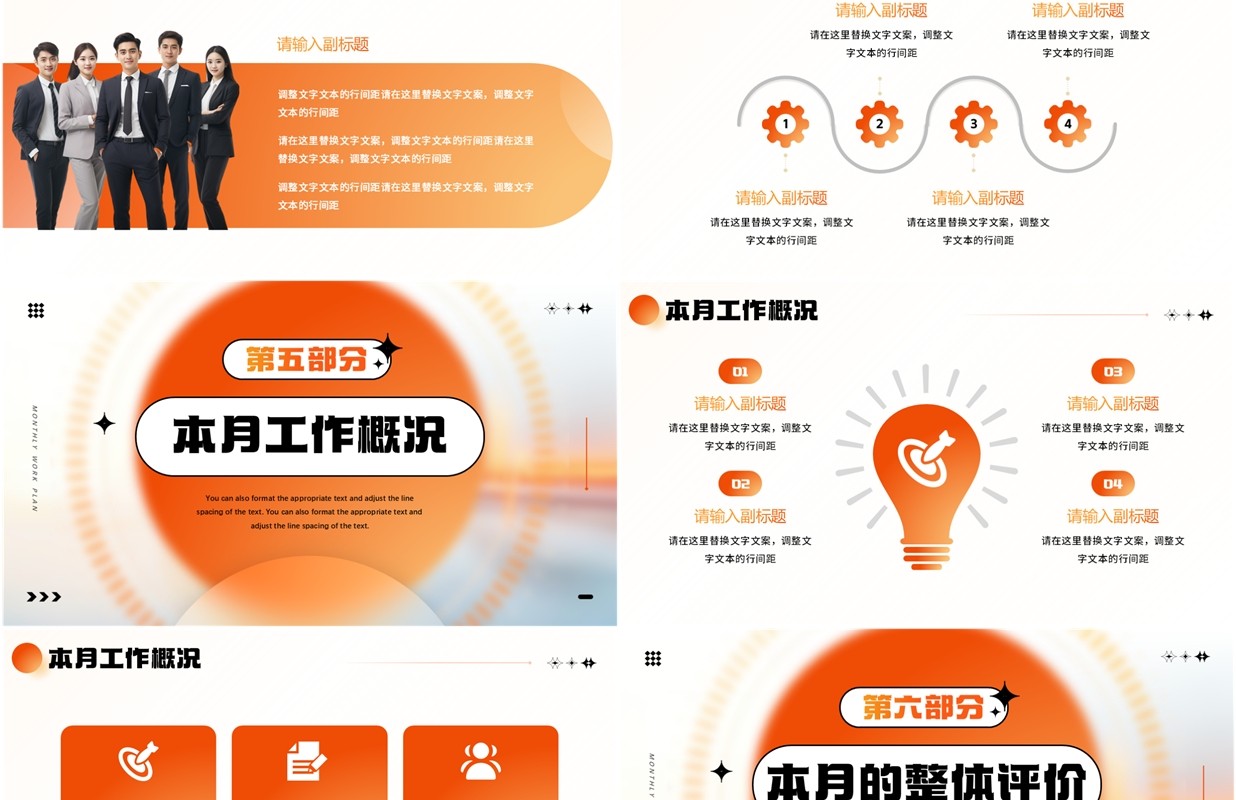 橙色简约风月度工作计划总结PPT模板