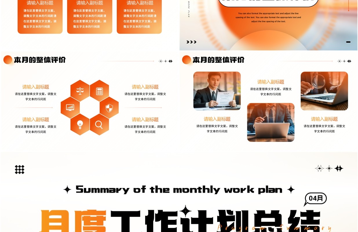 橙色简约风月度工作计划总结PPT模板