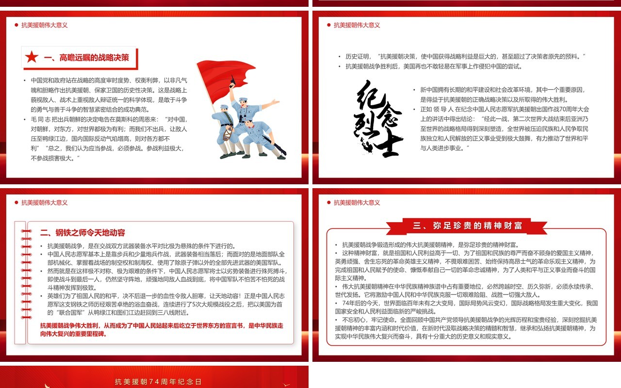 红色党政铭记抗美援朝致敬伟大英雄PPT模板