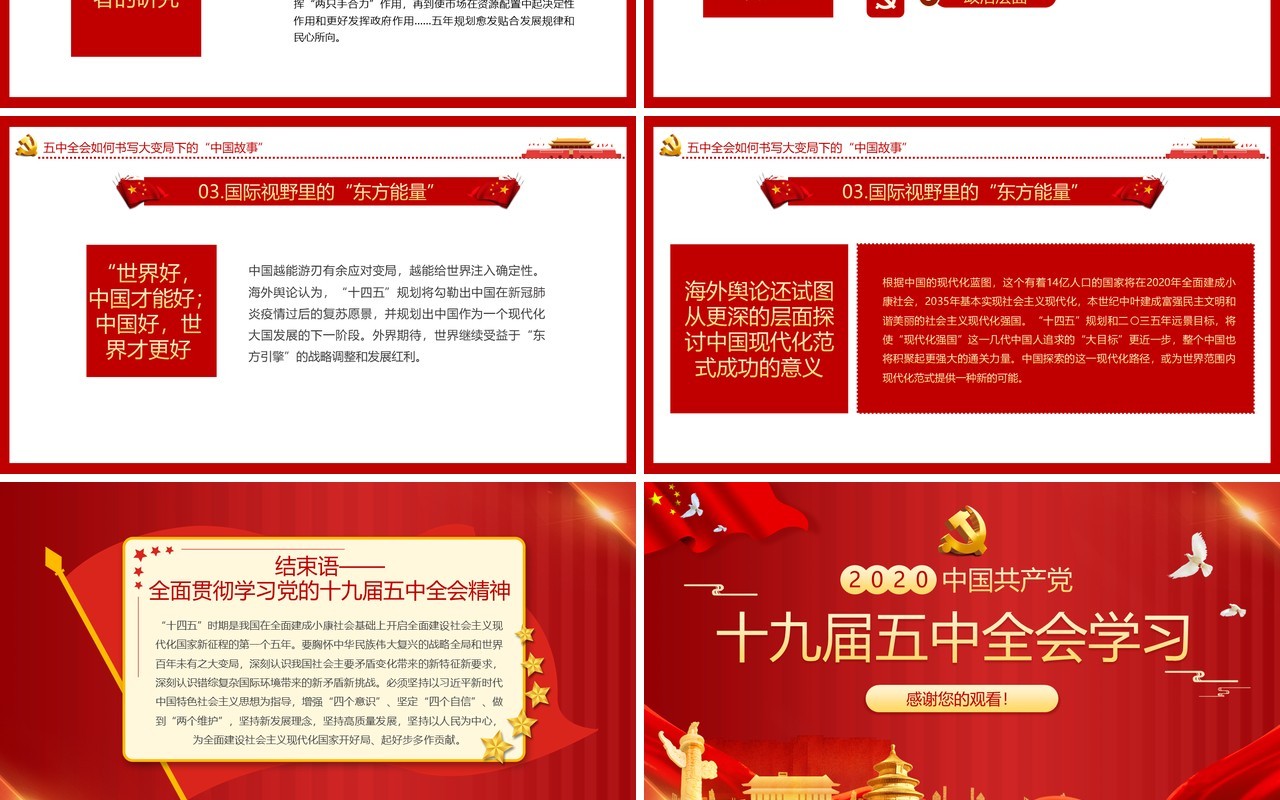 红色党政十九届五中全会学习党建党课动态PPT模板
