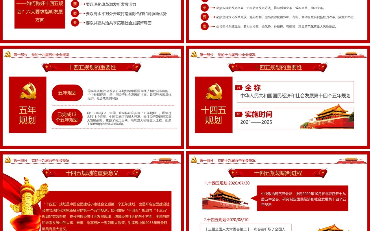 红色党政十九届五中全会学习党建党课动态PPT模板