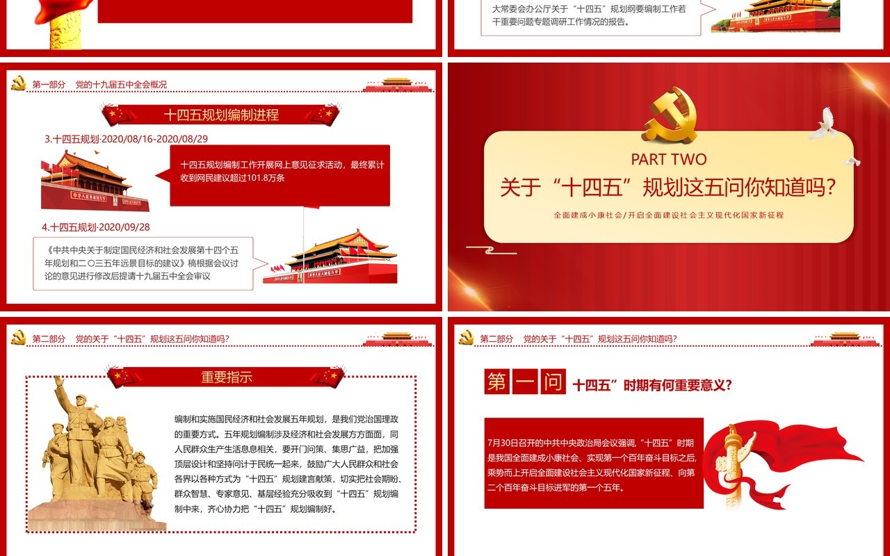 红色党政十九届五中全会学习党建党课动态PPT模板