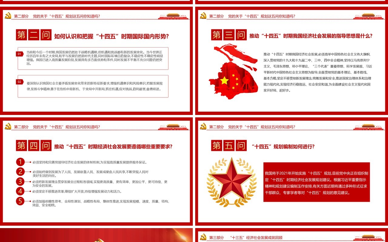 红色党政十九届五中全会学习党建党课动态PPT模板