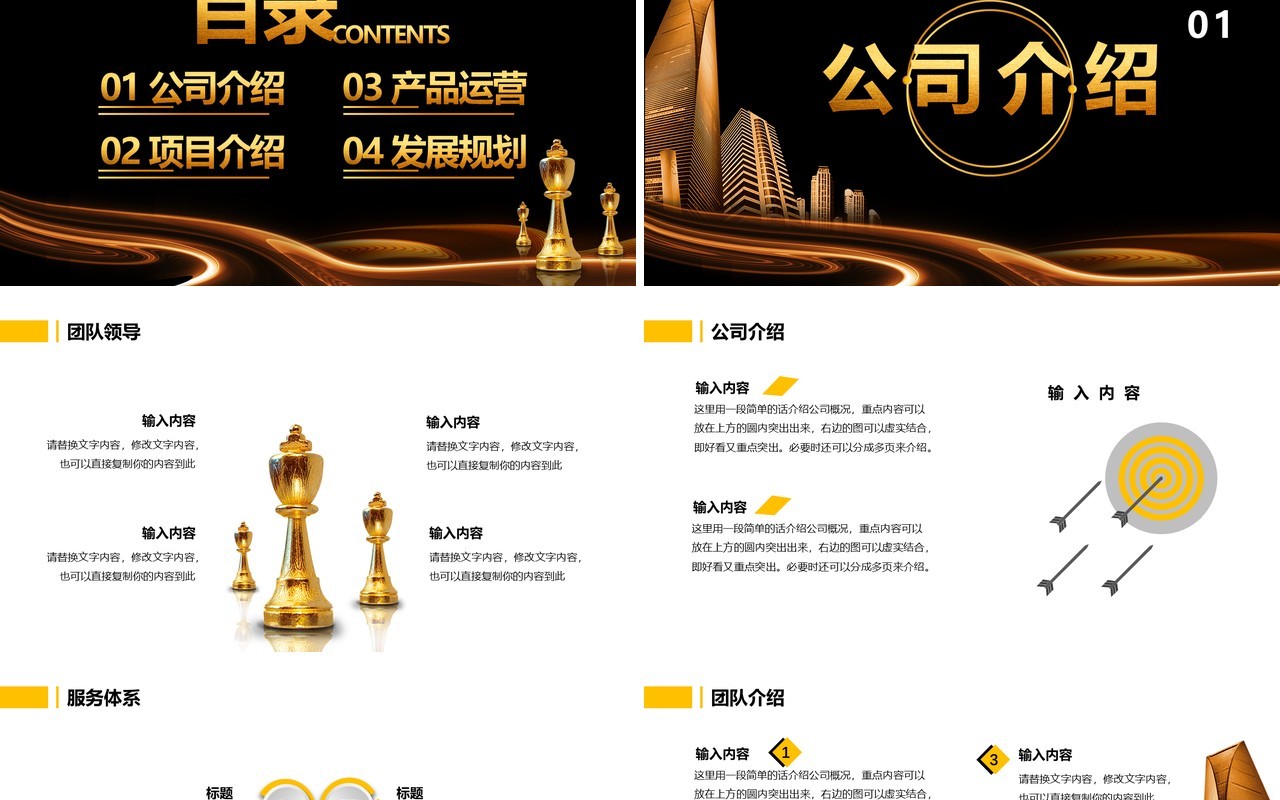 2021黑金商务风商业计划书公司介绍工作汇报通用PPT模板