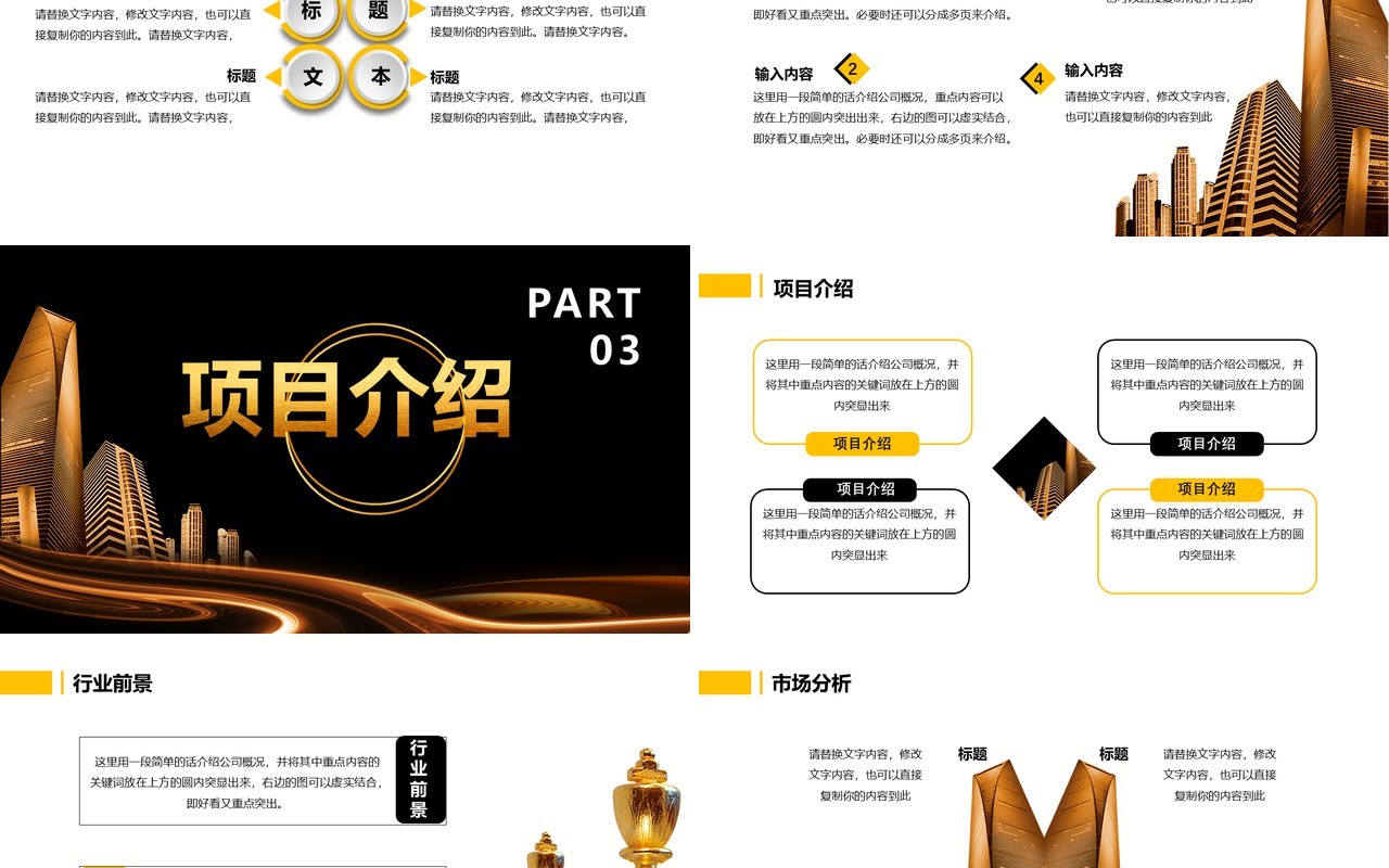 2021黑金商务风商业计划书公司介绍工作汇报通用PPT模板