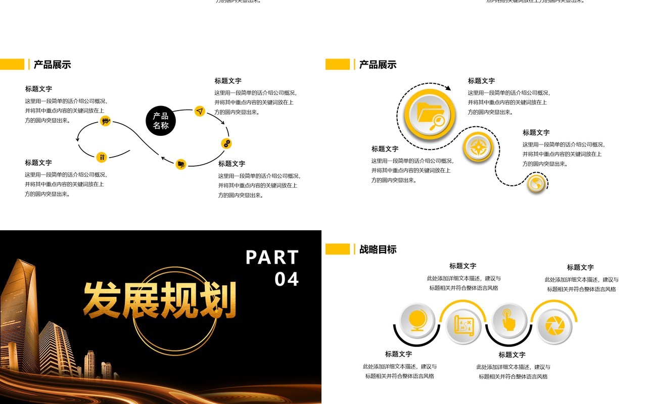 2021黑金商务风商业计划书公司介绍工作汇报通用PPT模板