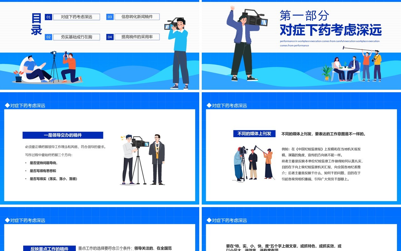 如何写好新闻稿动态PPT模板