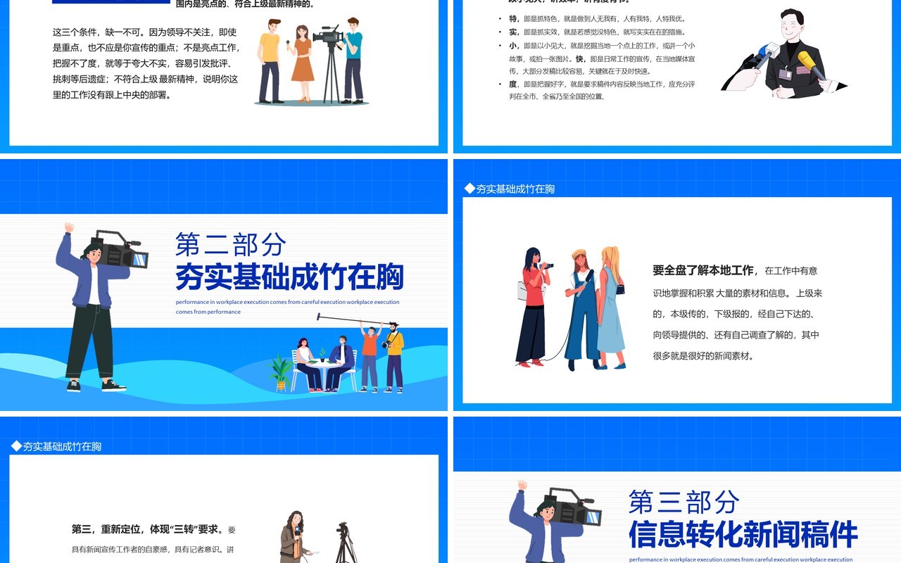 如何写好新闻稿动态PPT模板