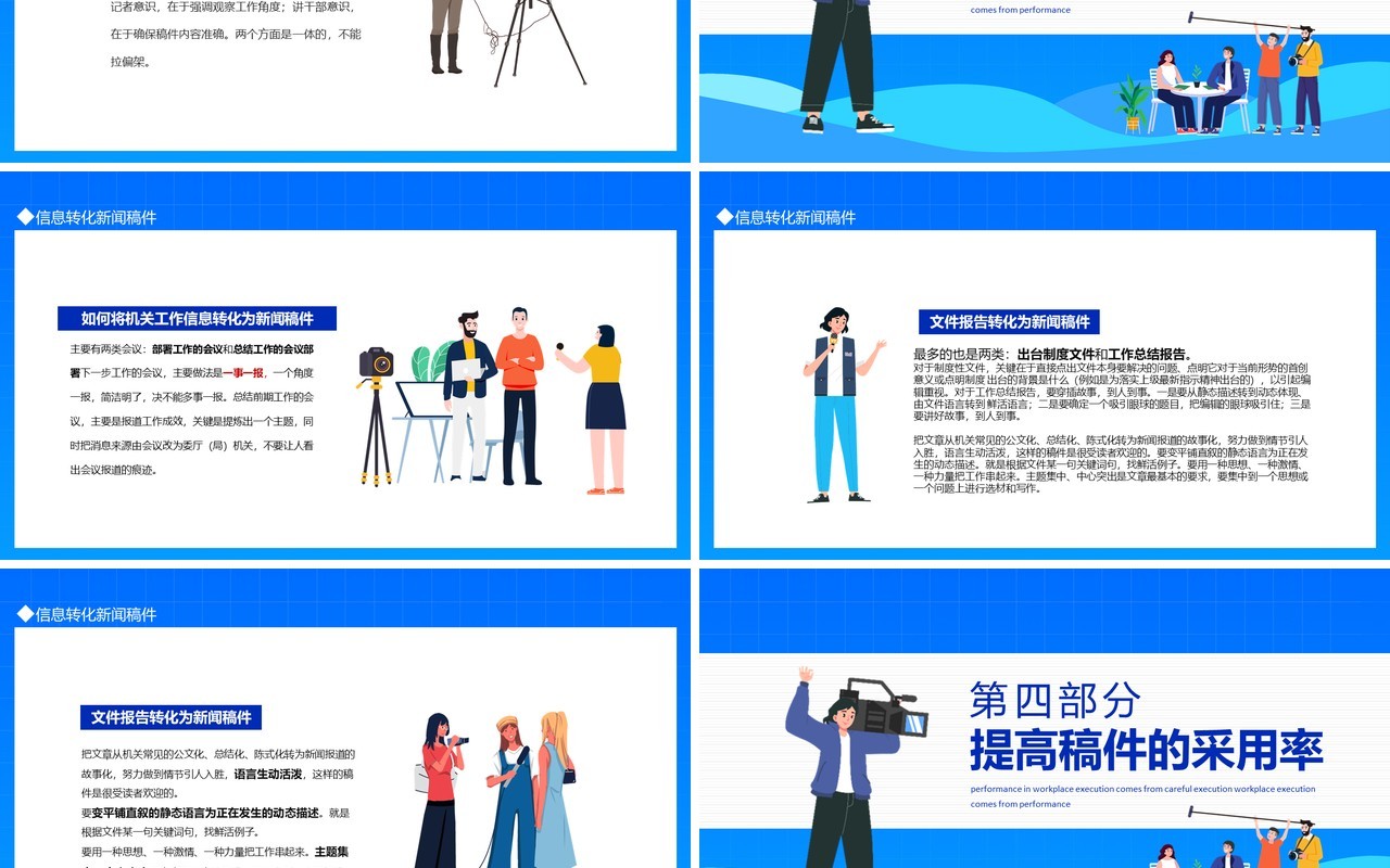 如何写好新闻稿动态PPT模板