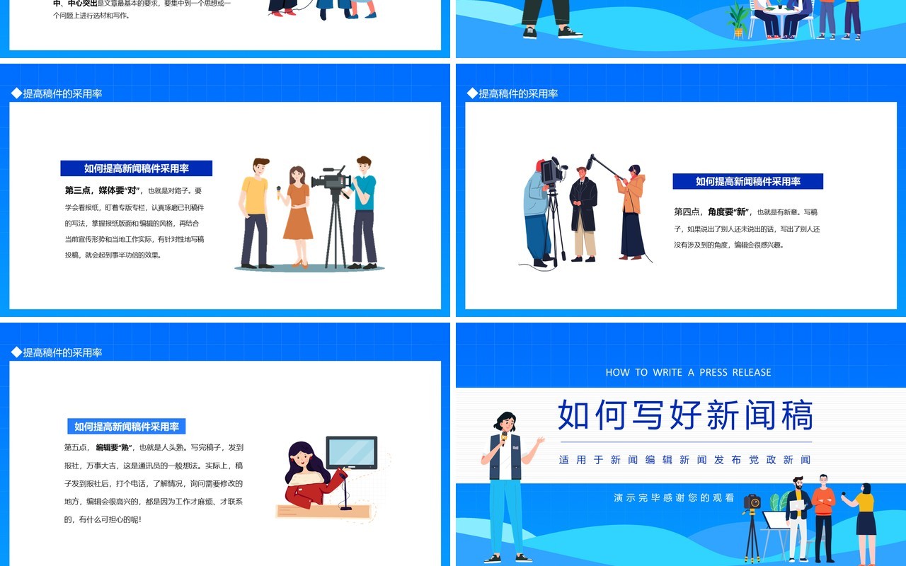 如何写好新闻稿动态PPT模板