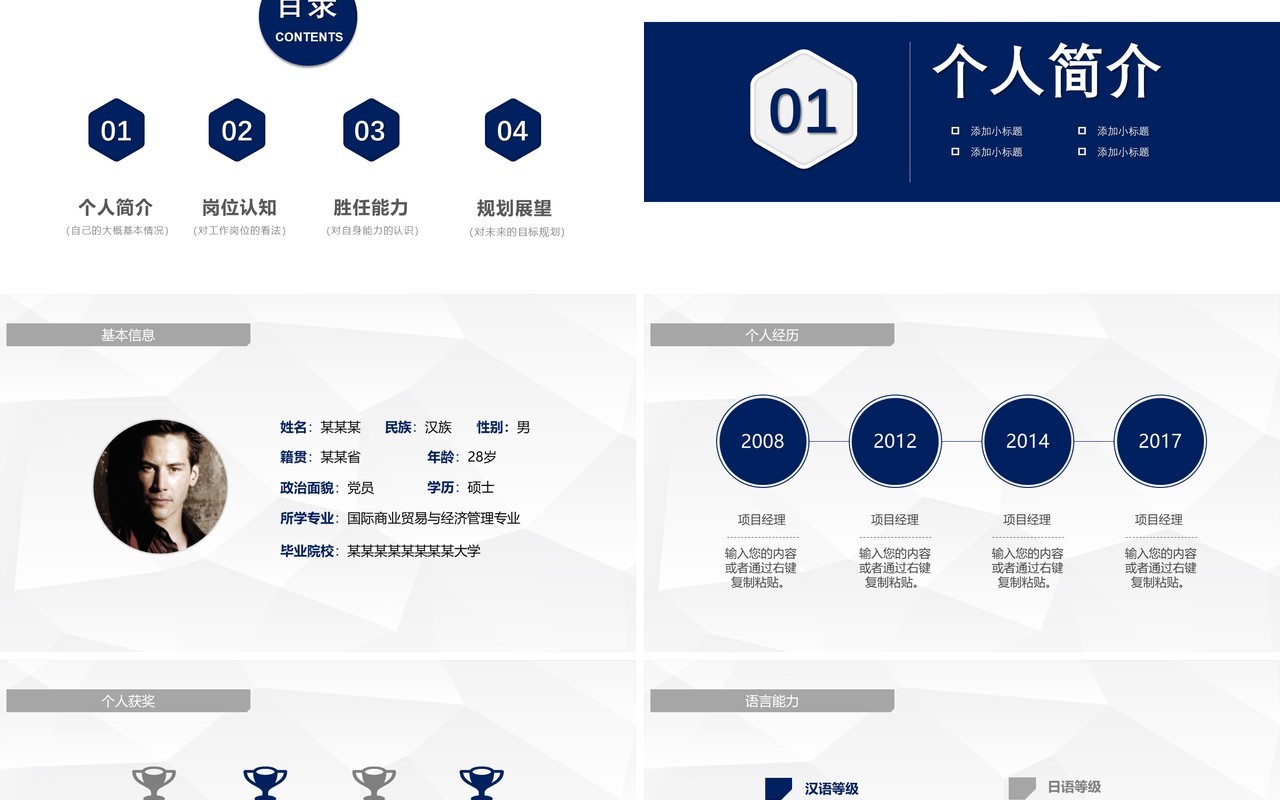 简约微粒体个人简历求职竞聘PPT模板